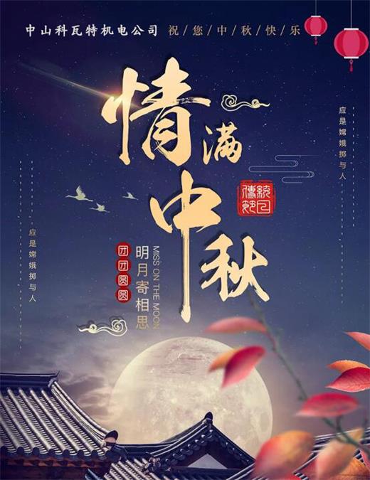 中秋節(jié)快樂